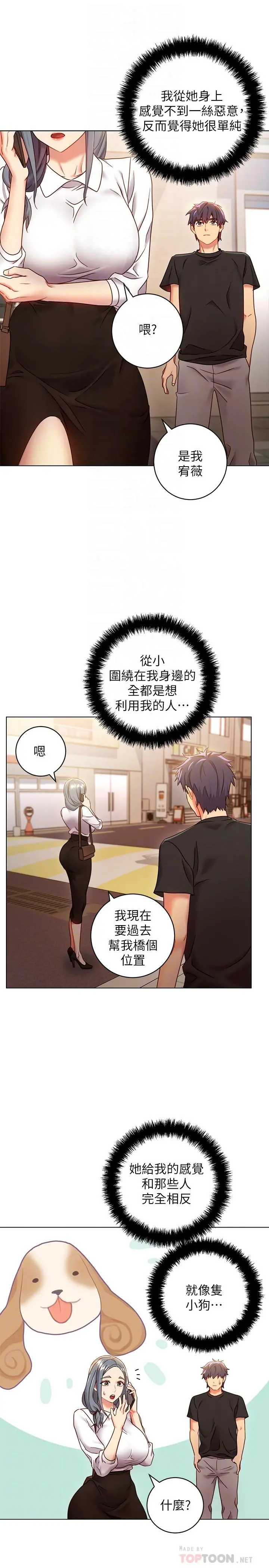 继母的朋友们 第19话-真是个坏孩子呢 第12页