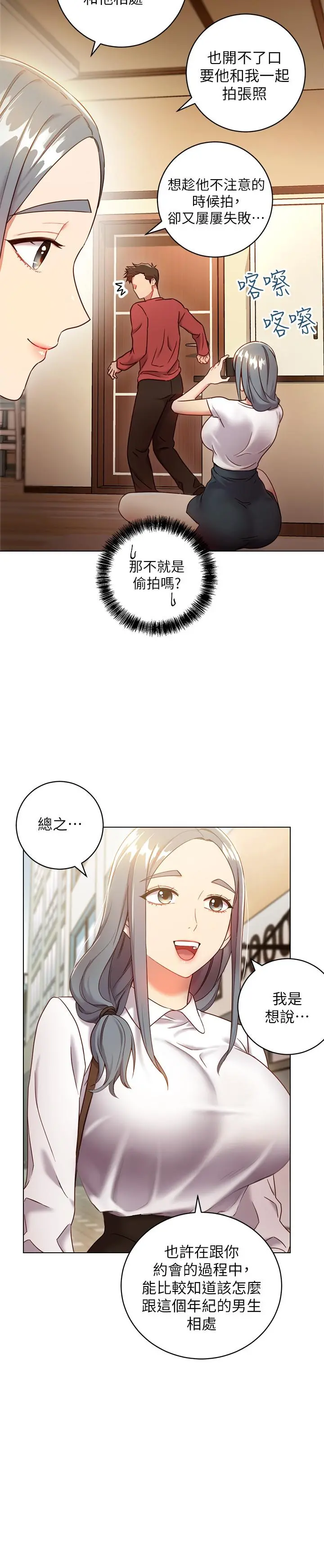继母的朋友们 第19话-真是个坏孩子呢 第9页
