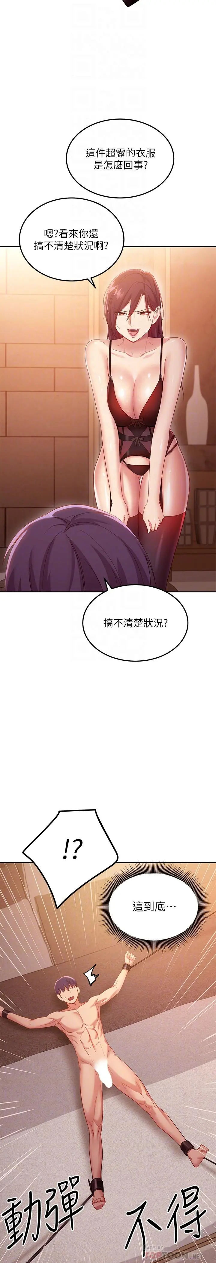继母的朋友们 第99话-不要妨碍我对他体罚 第6页
