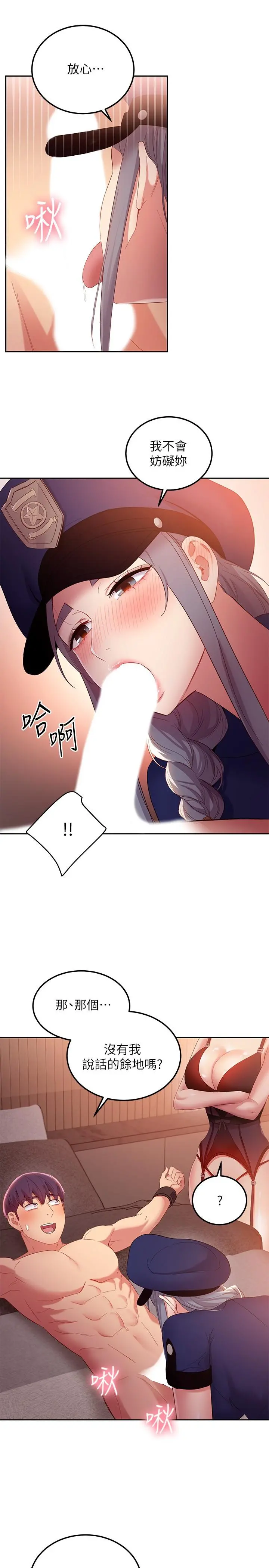 继母的朋友们 第99话-不要妨碍我对他体罚 第21页