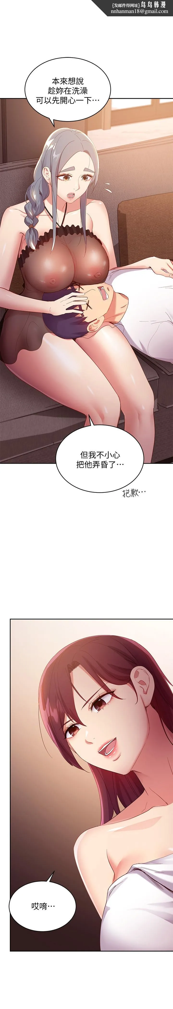 继母的朋友们 第99话-不要妨碍我对他体罚 第1页