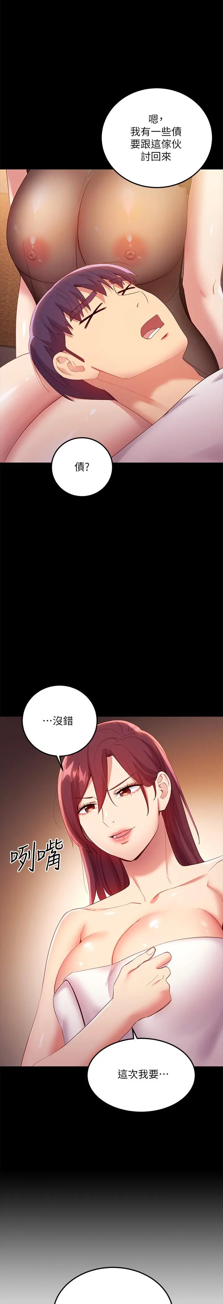继母的朋友们 第99话-不要妨碍我对他体罚 第15页