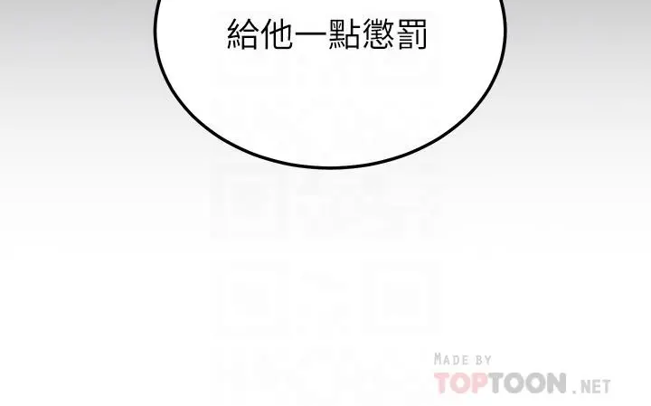 继母的朋友们 第99话-不要妨碍我对他体罚 第16页