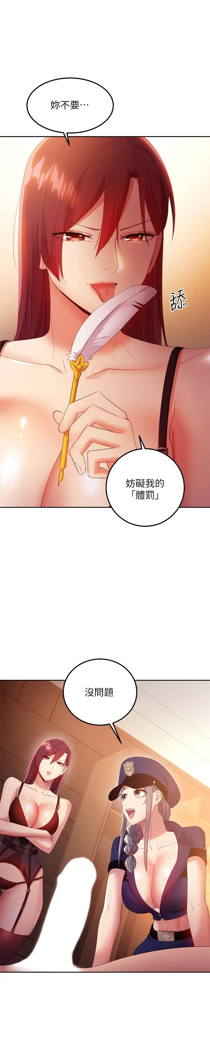 继母的朋友们 第99话-不要妨碍我对他体罚 第20页