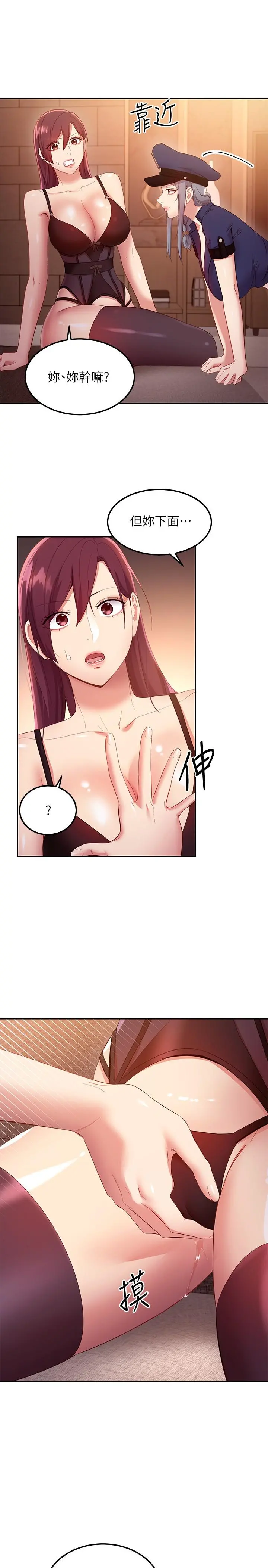 继母的朋友们 第99话-不要妨碍我对他体罚 第29页