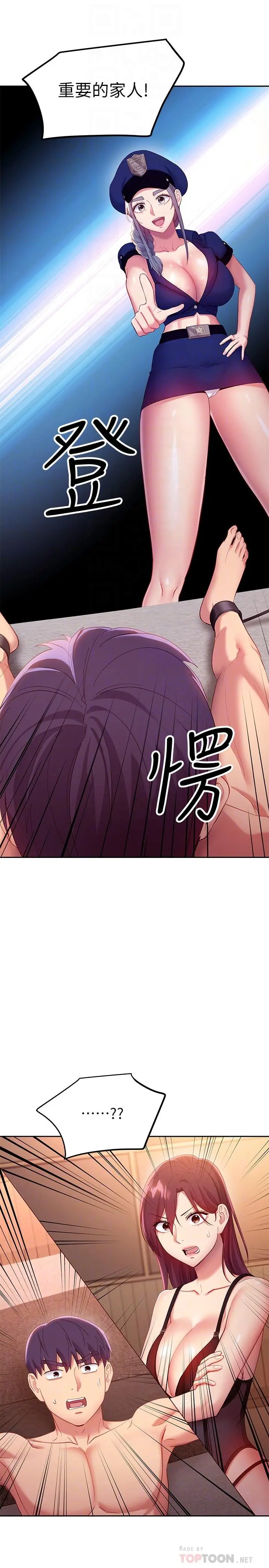 继母的朋友们 第99话-不要妨碍我对他体罚 第12页
