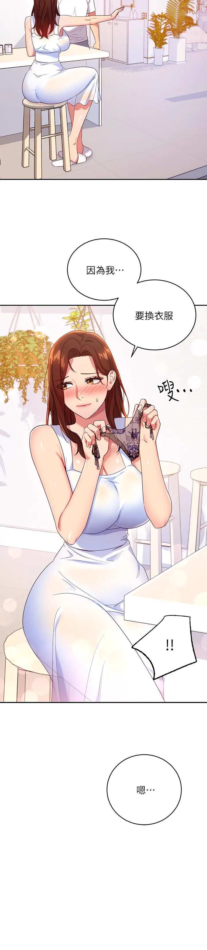 继母的朋友们 第86话-硕宇，可以帮我绑吗 第22页