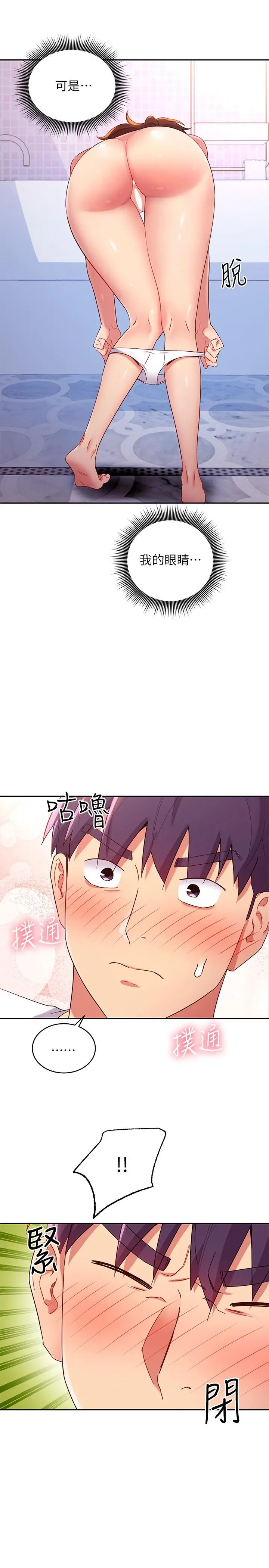 继母的朋友们 第86话-硕宇，可以帮我绑吗 第27页
