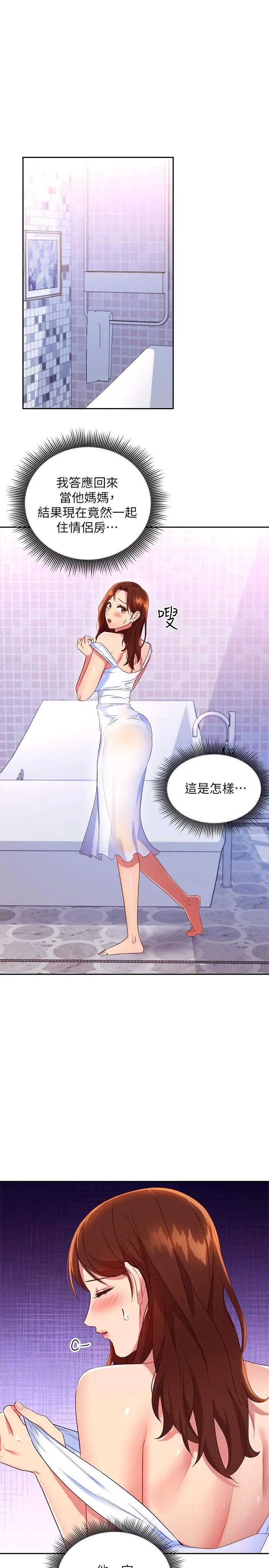 继母的朋友们 第86话-硕宇，可以帮我绑吗 第23页