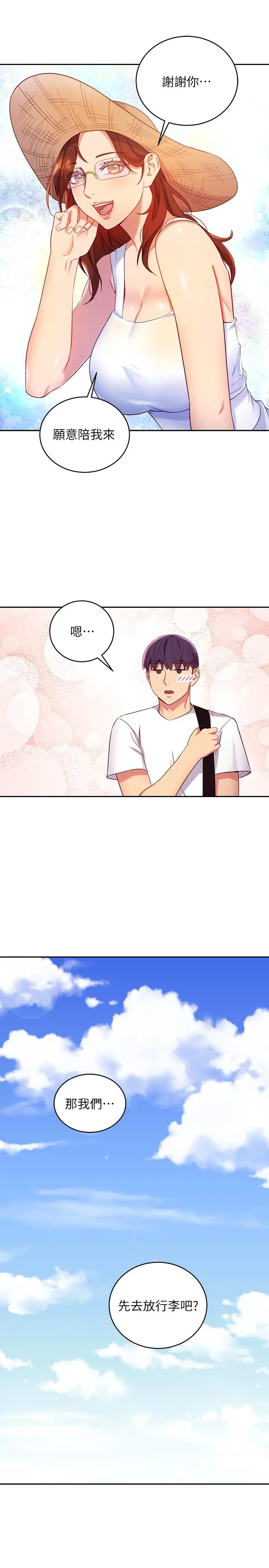 继母的朋友们 第86话-硕宇，可以帮我绑吗 第13页