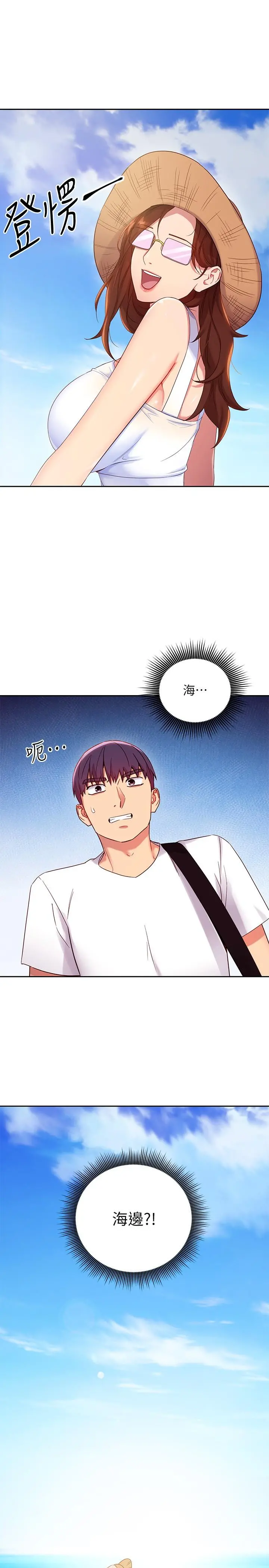 继母的朋友们 第86话-硕宇，可以帮我绑吗 第11页