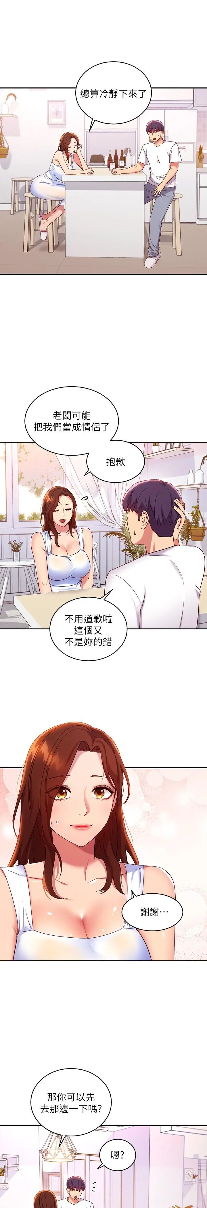 继母的朋友们 第86话-硕宇，可以帮我绑吗 第21页