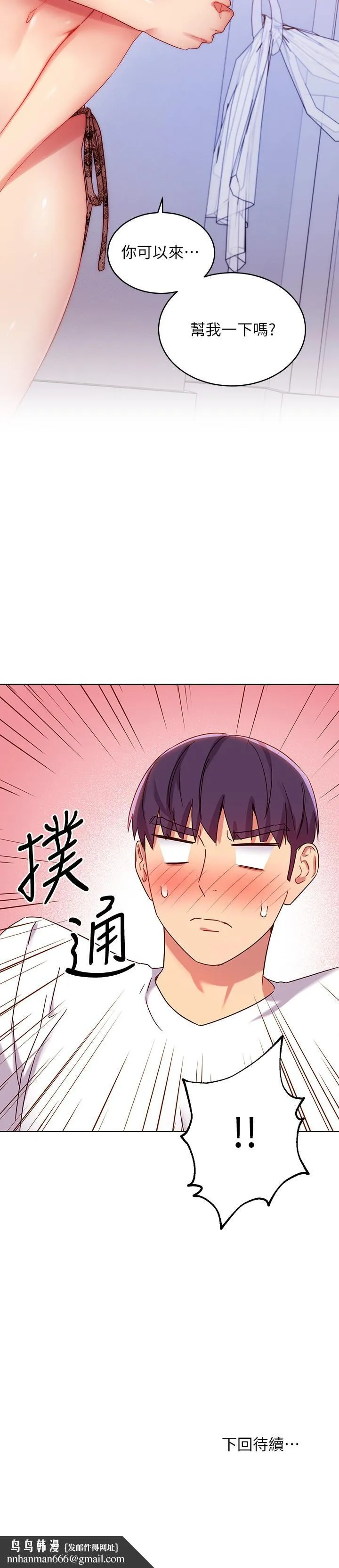 继母的朋友们 第86话-硕宇，可以帮我绑吗 第30页