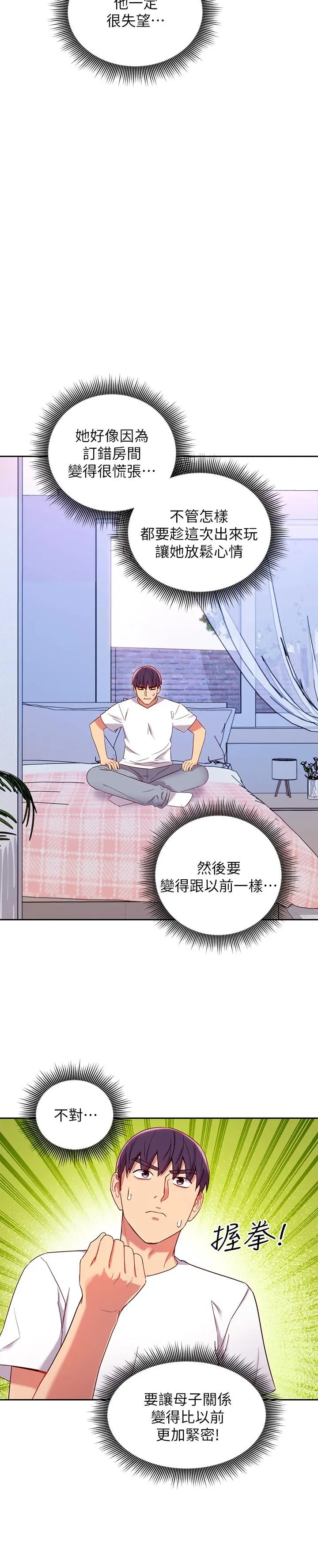 继母的朋友们 第86话-硕宇，可以帮我绑吗 第24页