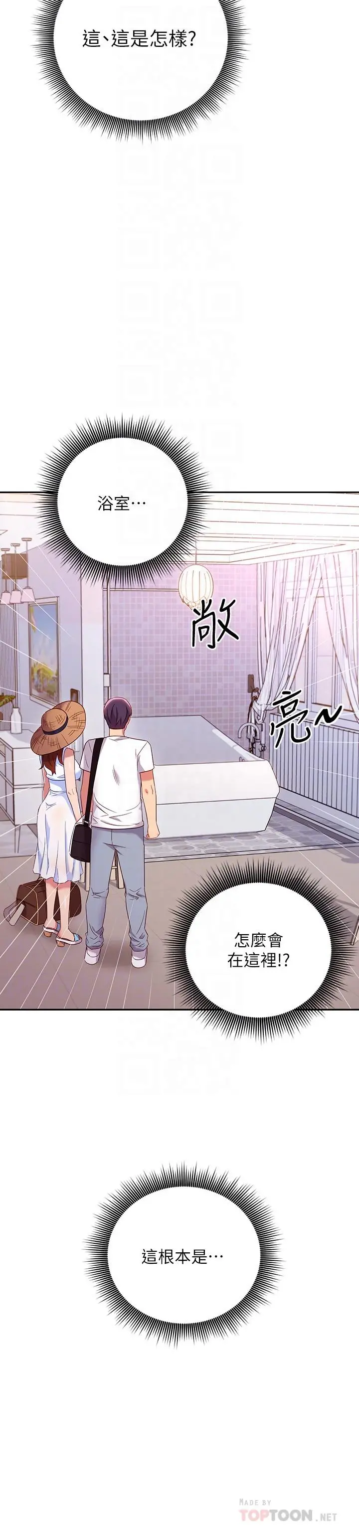 继母的朋友们 第86话-硕宇，可以帮我绑吗 第18页