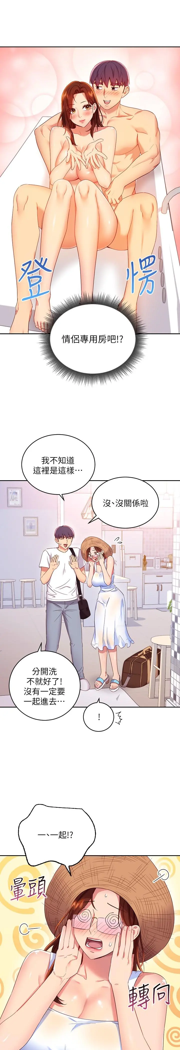 继母的朋友们 第86话-硕宇，可以帮我绑吗 第19页