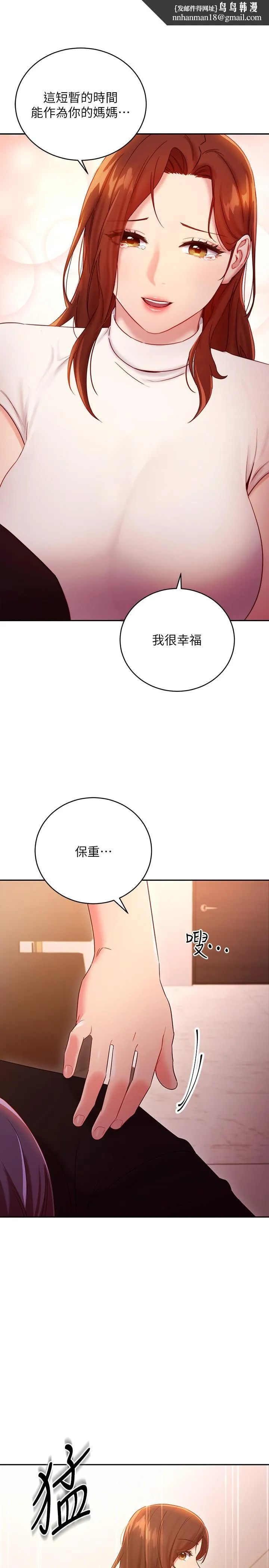 继母的朋友们 第86话-硕宇，可以帮我绑吗 第1页