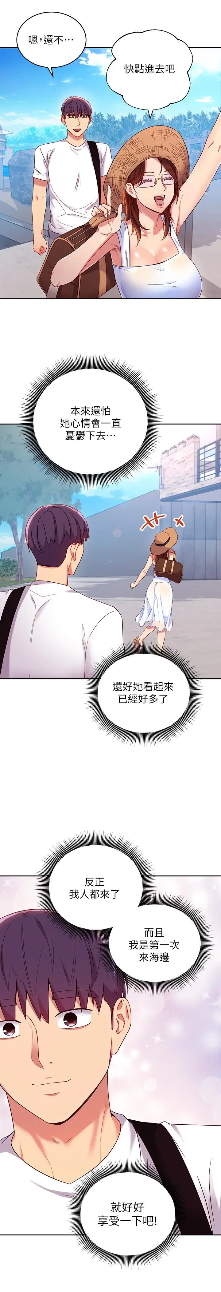 继母的朋友们 第86话-硕宇，可以帮我绑吗 第15页