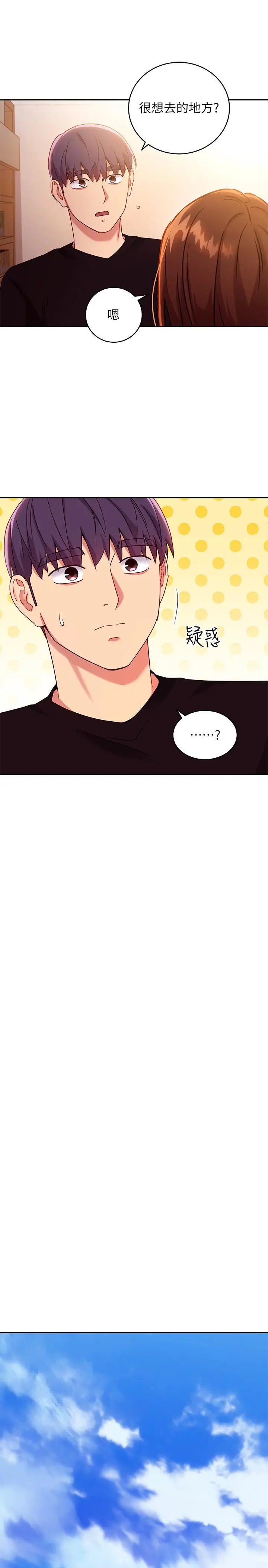 继母的朋友们 第86话-硕宇，可以帮我绑吗 第9页
