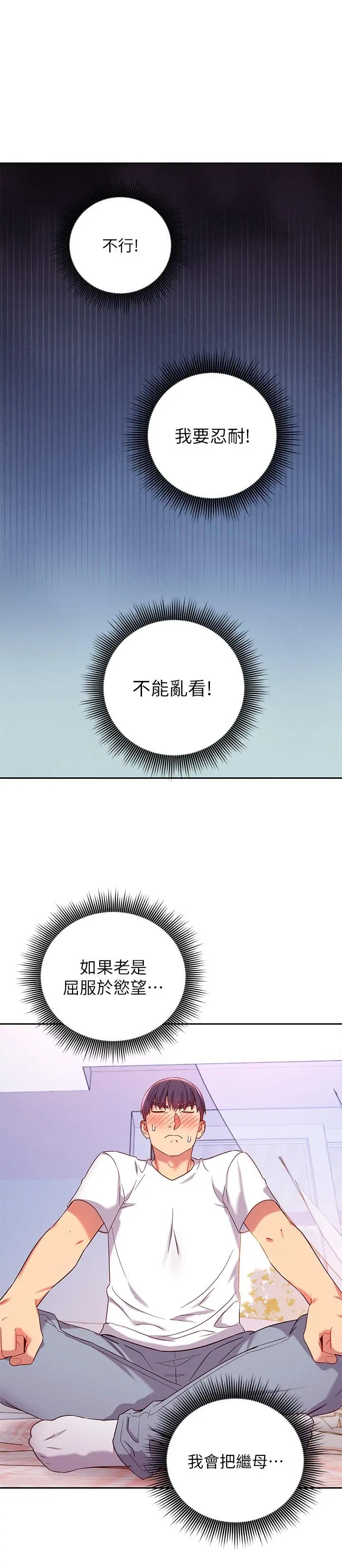 继母的朋友们 第86话-硕宇，可以帮我绑吗 第28页