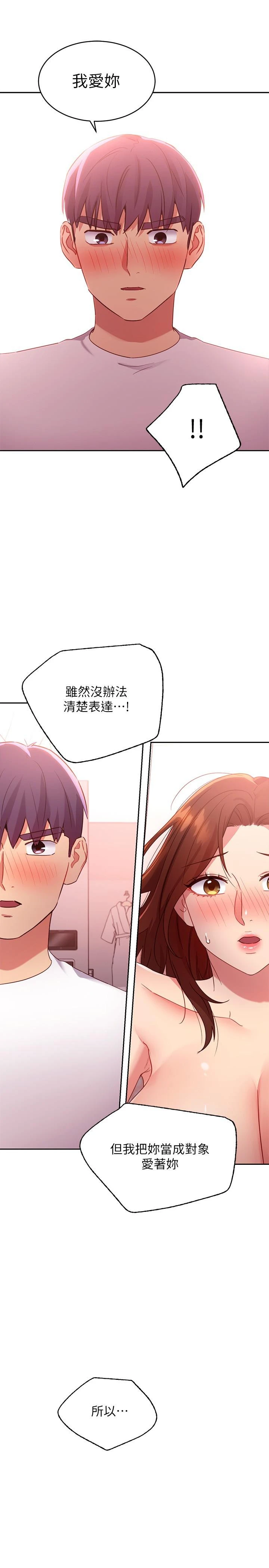 继母的朋友们 第90话-妈，我爱你 第30页