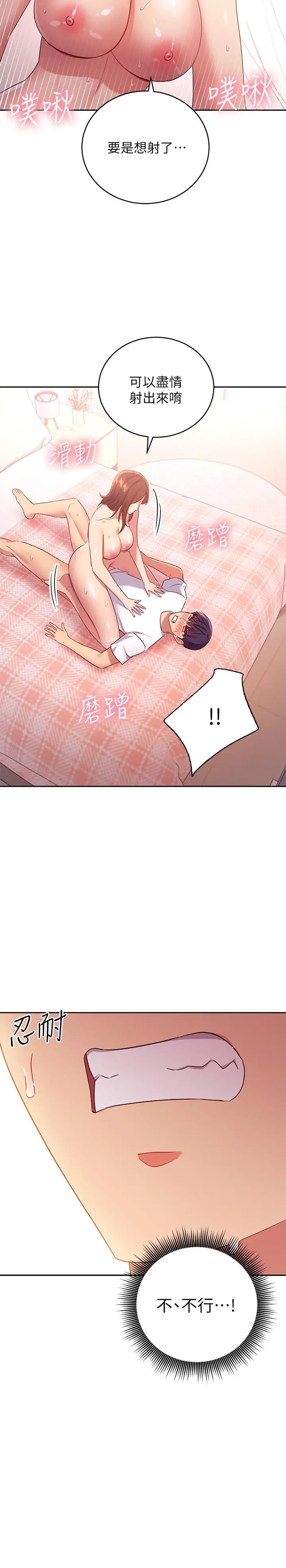 继母的朋友们 第90话-妈，我爱你 第11页
