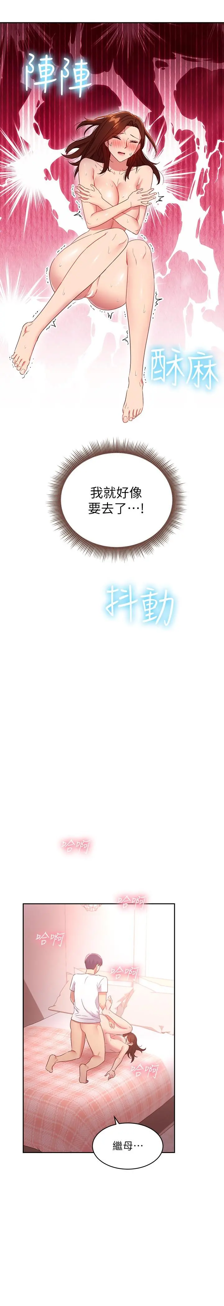 继母的朋友们 第90话-妈，我爱你 第26页