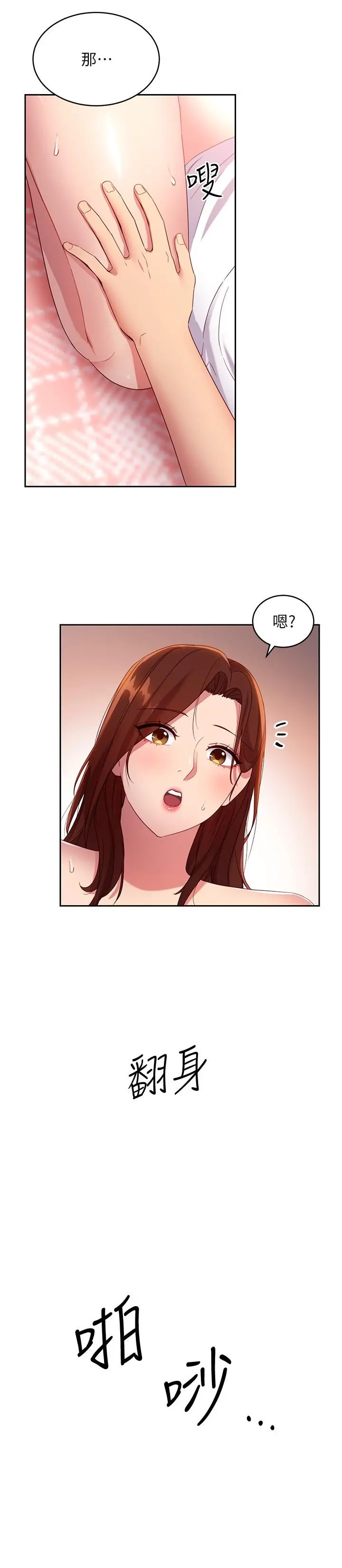 继母的朋友们 第90话-妈，我爱你 第19页