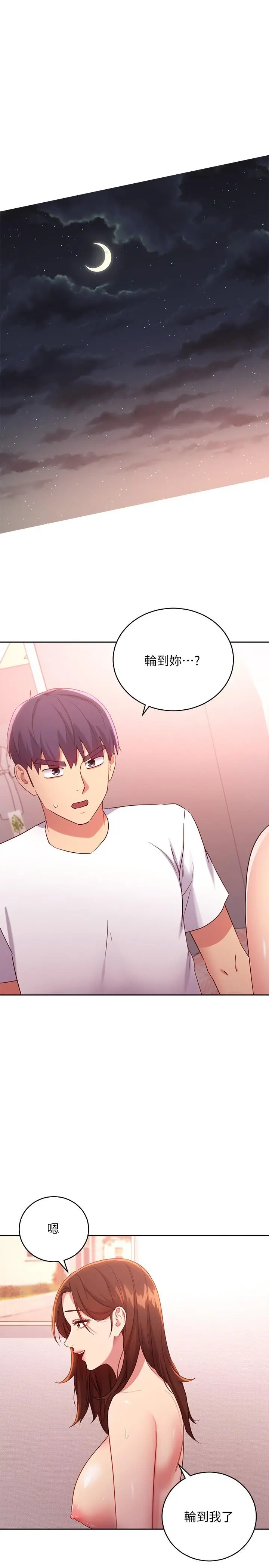 继母的朋友们 第90话-妈，我爱你 第3页