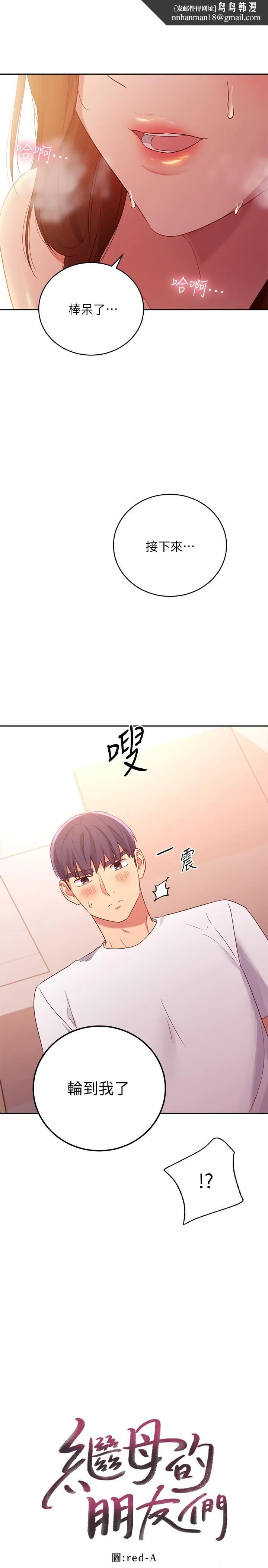 继母的朋友们 第90话-妈，我爱你 第1页