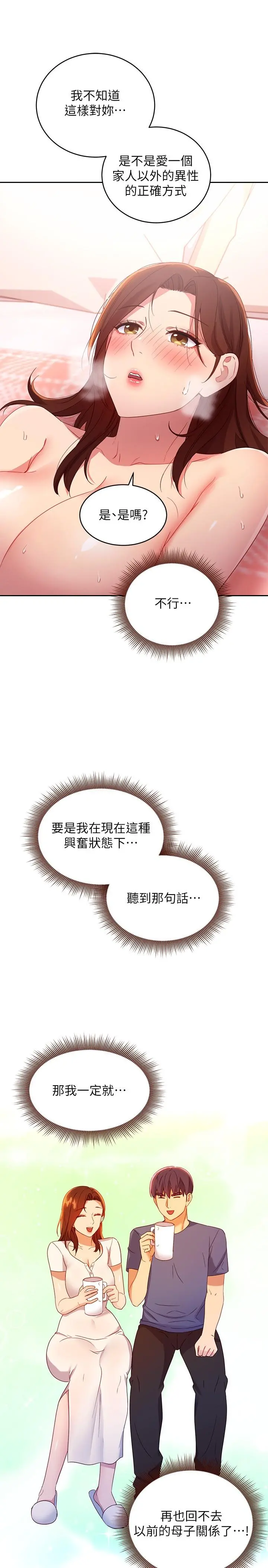 继母的朋友们 第90话-妈，我爱你 第28页