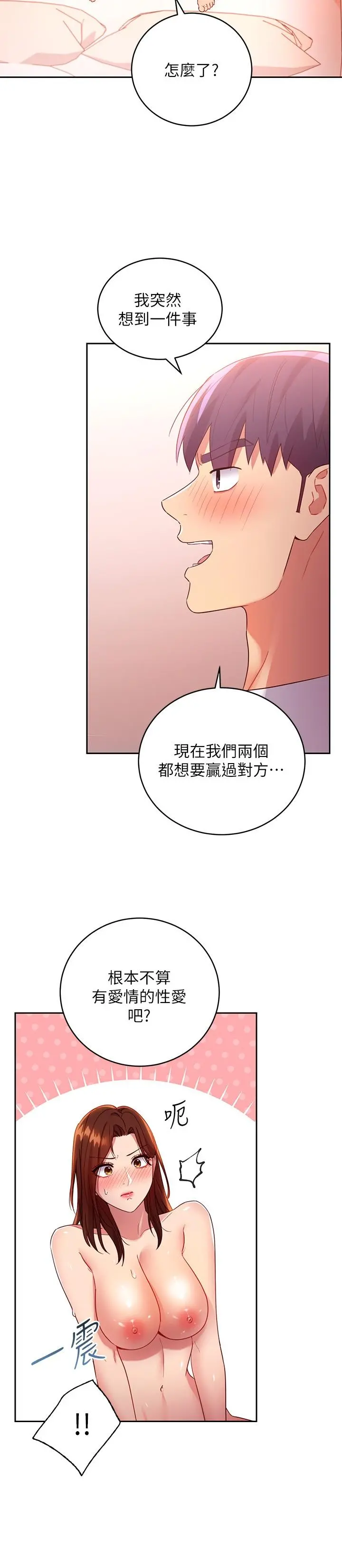 继母的朋友们 第90话-妈，我爱你 第15页