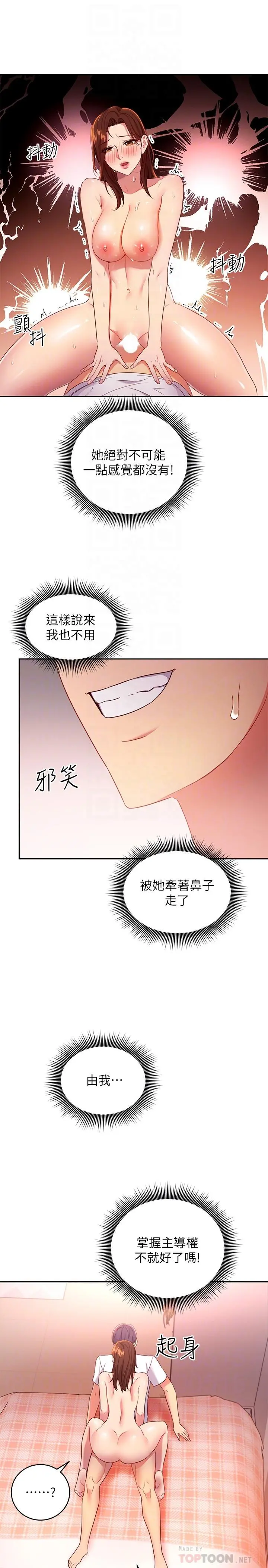 继母的朋友们 第90话-妈，我爱你 第14页