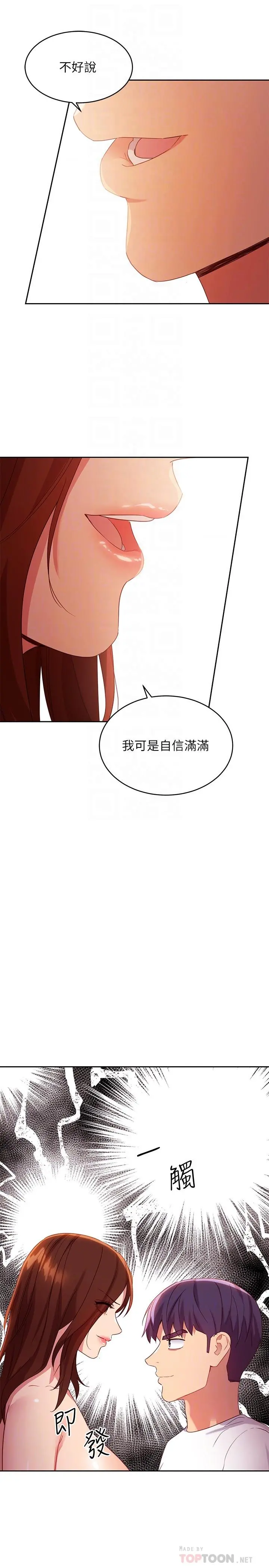 继母的朋友们 第90话-妈，我爱你 第18页