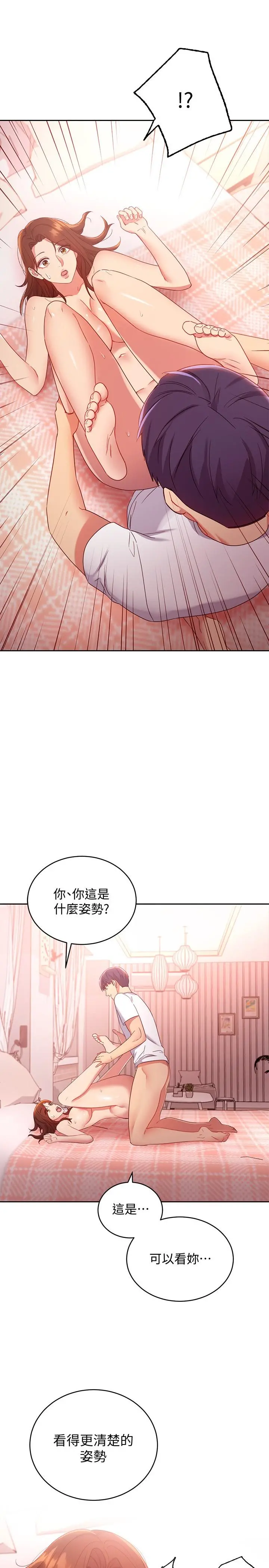 继母的朋友们 第90话-妈，我爱你 第20页
