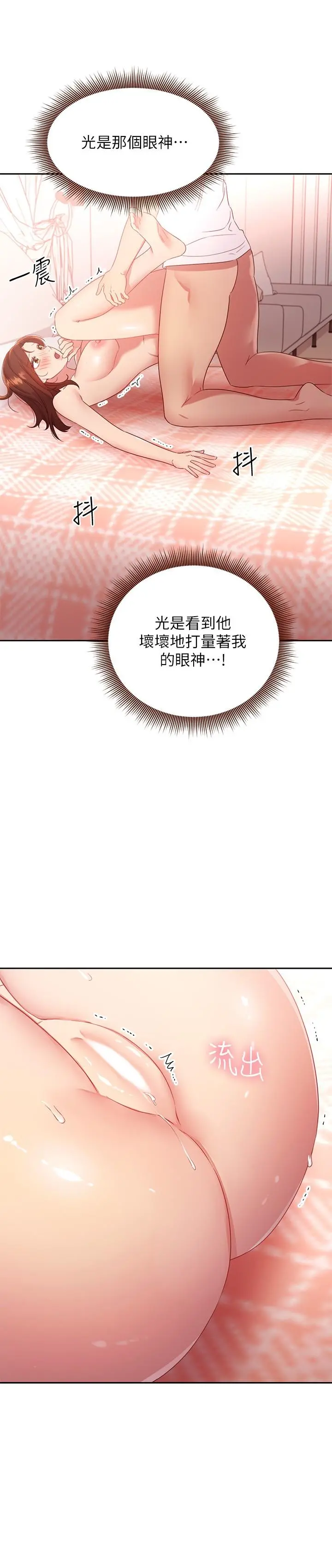继母的朋友们 第90话-妈，我爱你 第25页