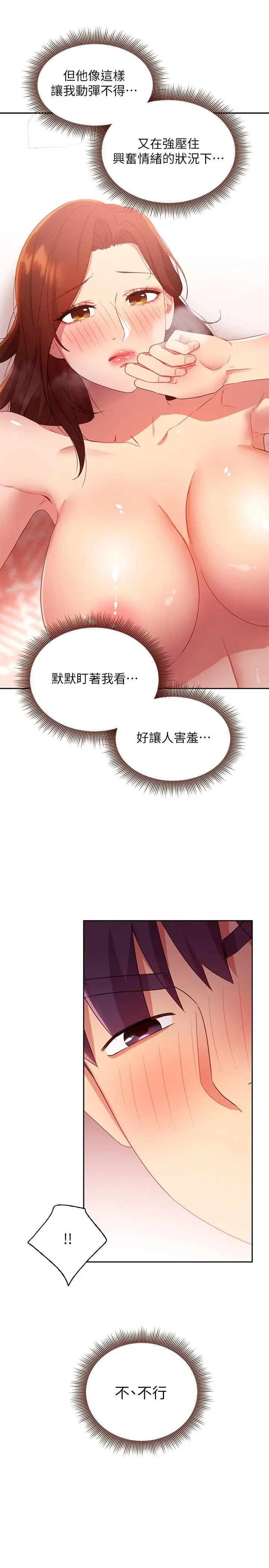 继母的朋友们 第90话-妈，我爱你 第24页
