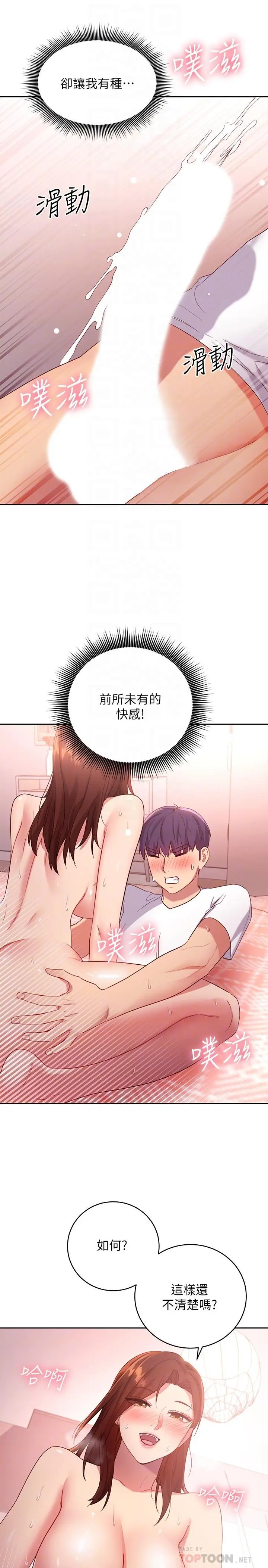 继母的朋友们 第90话-妈，我爱你 第10页
