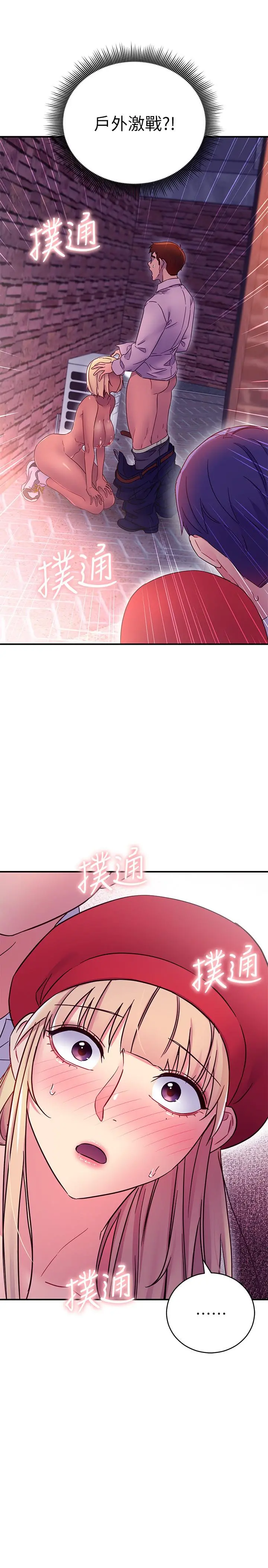 继母的朋友们 第68话-目睹户外激战的两人 第30页