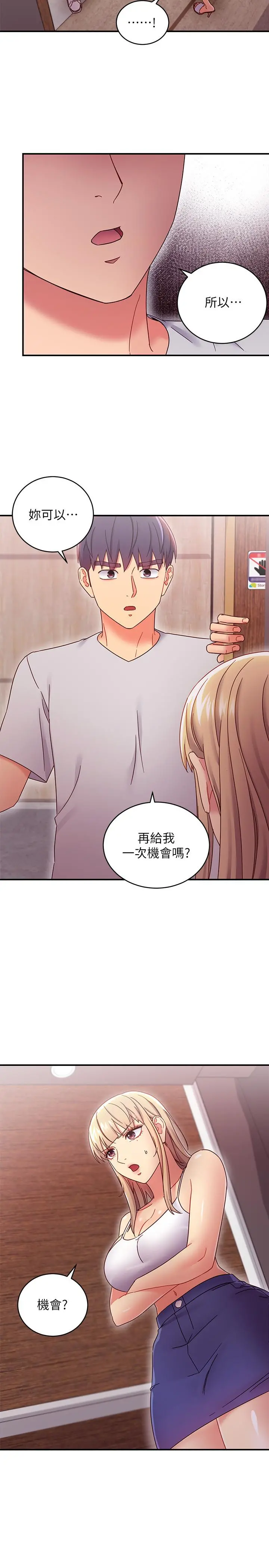 继母的朋友们 第68话-目睹户外激战的两人 第13页