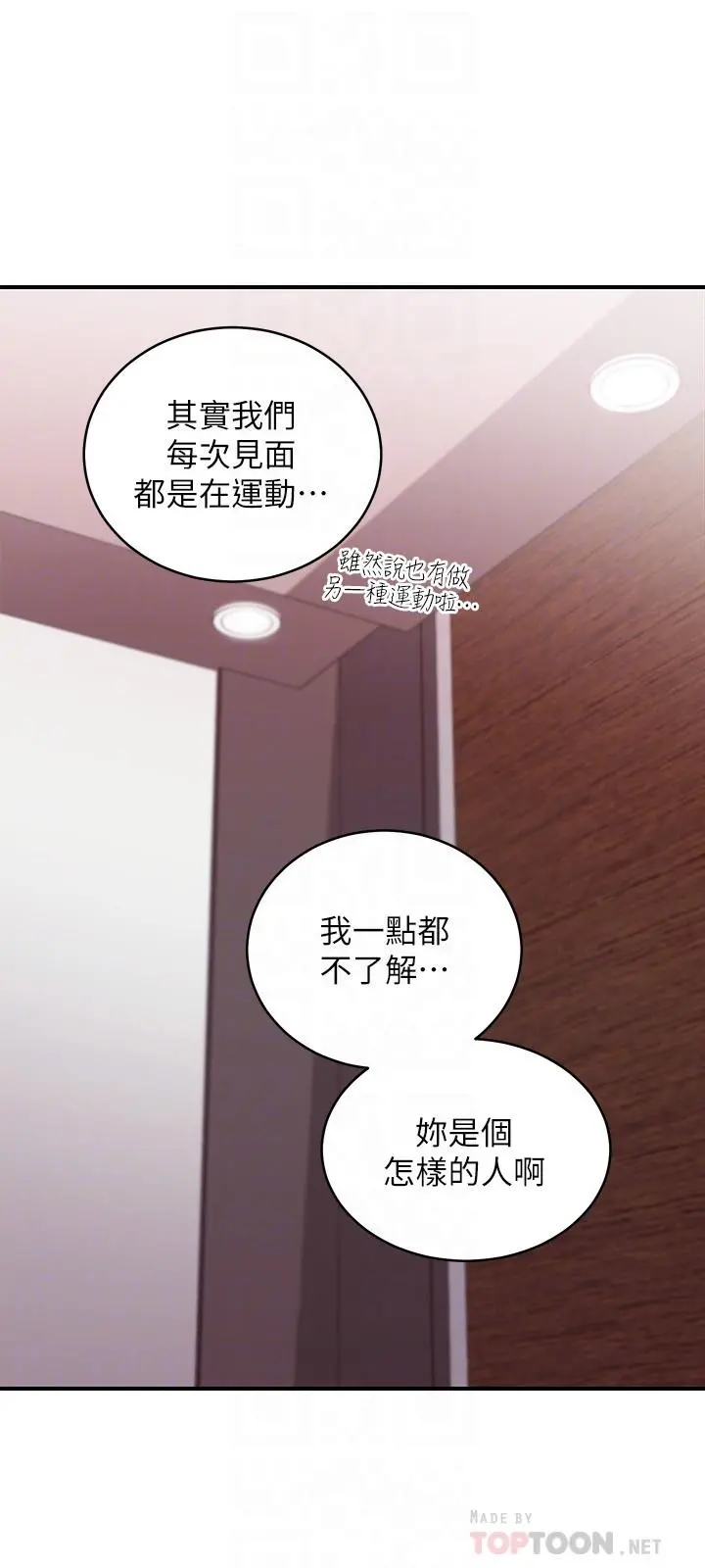 继母的朋友们 第68话-目睹户外激战的两人 第14页