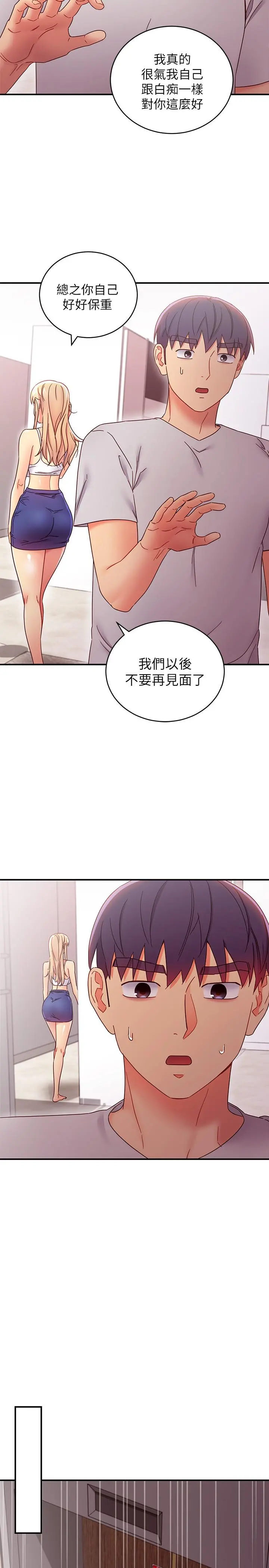 继母的朋友们 第68话-目睹户外激战的两人 第7页