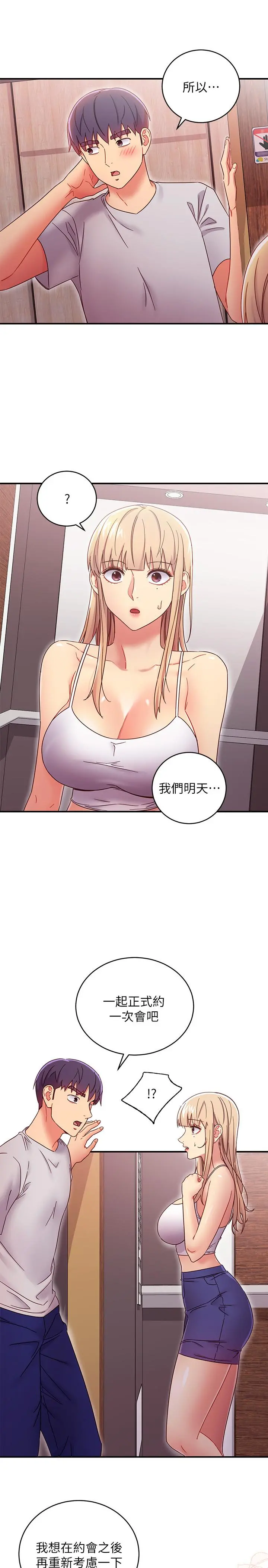 继母的朋友们 第68话-目睹户外激战的两人 第15页