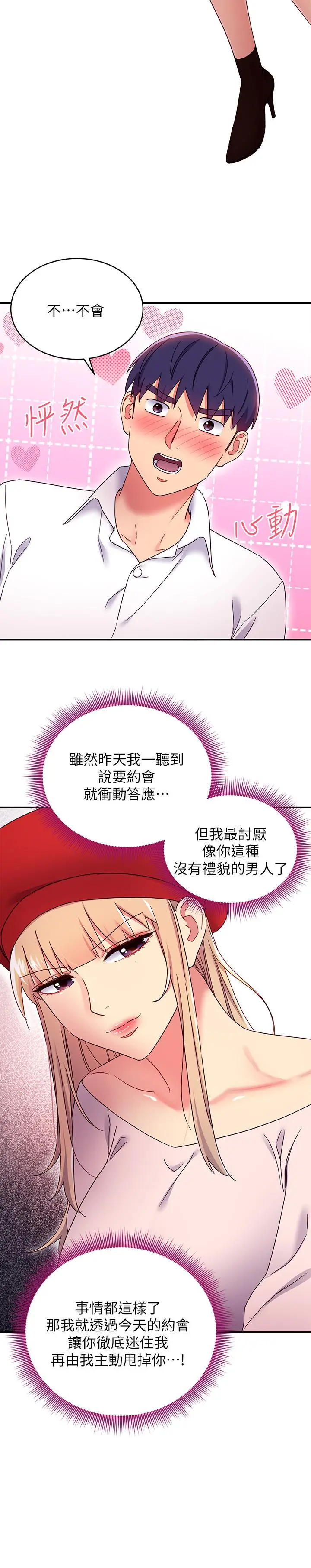 继母的朋友们 第68话-目睹户外激战的两人 第19页