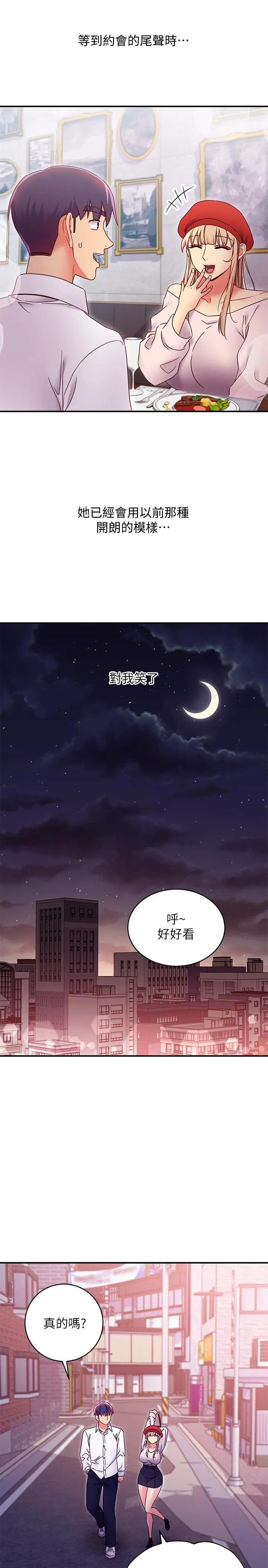 继母的朋友们 第68话-目睹户外激战的两人 第24页