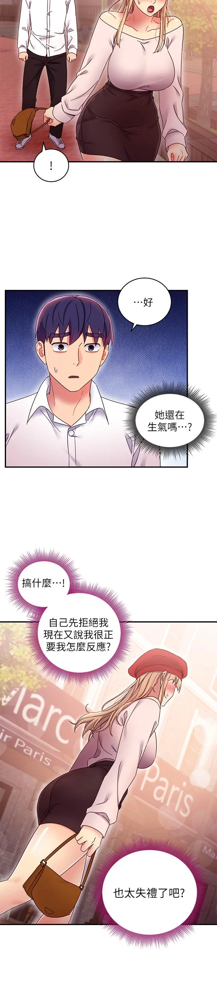 继母的朋友们 第68话-目睹户外激战的两人 第21页