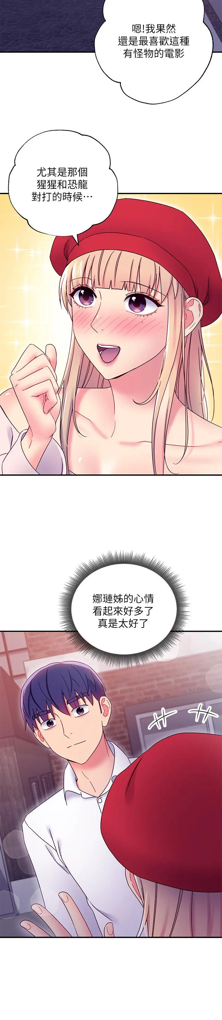 继母的朋友们 第68话-目睹户外激战的两人 第25页