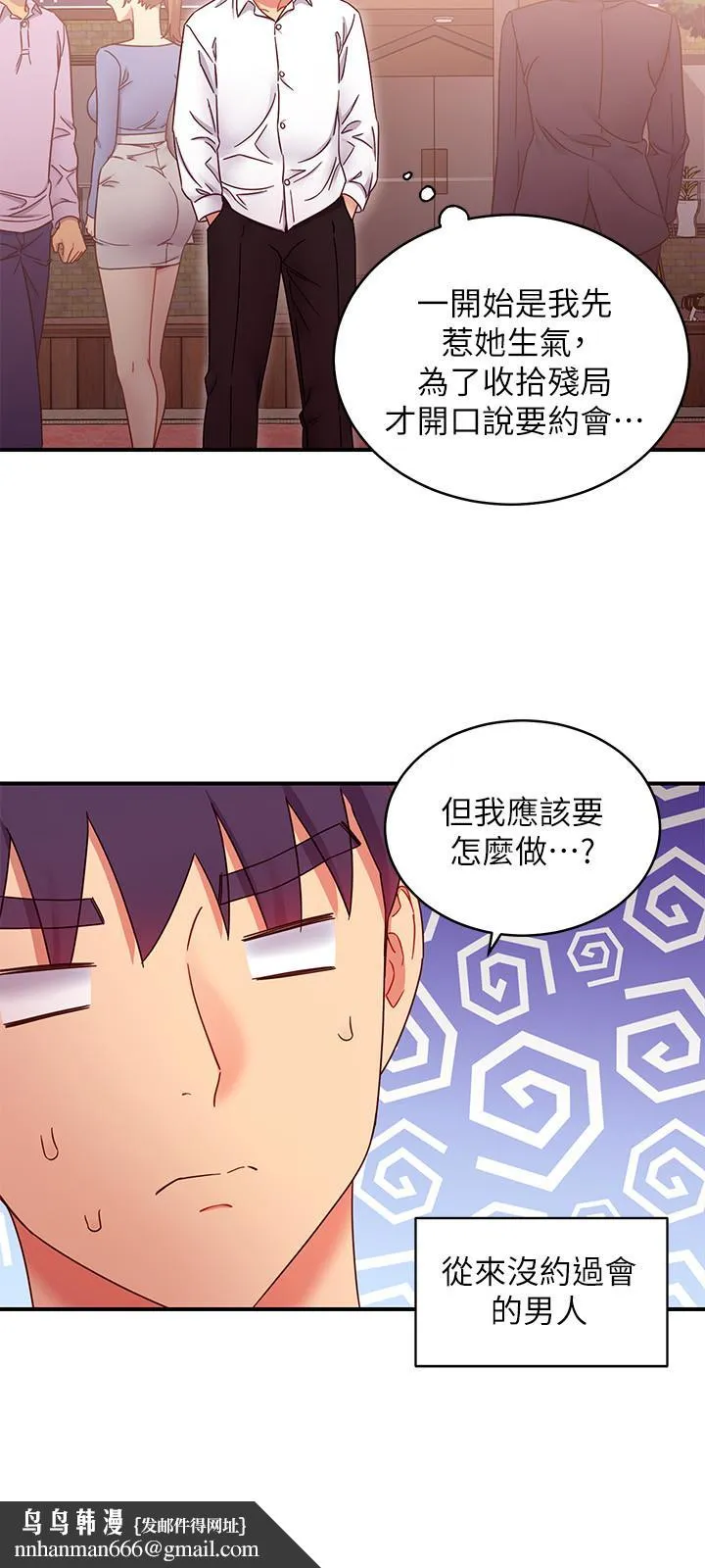 继母的朋友们 第68话-目睹户外激战的两人 第17页