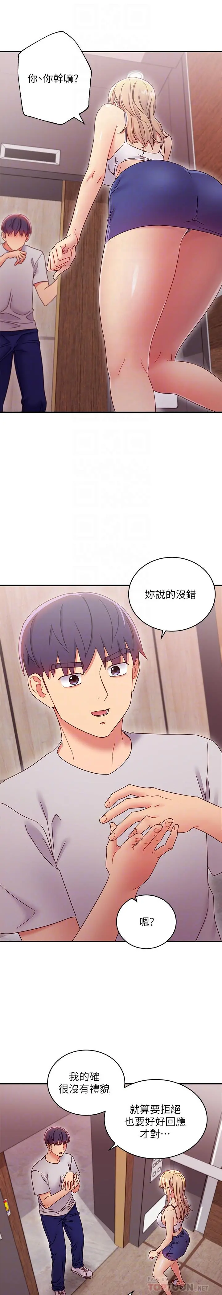 继母的朋友们 第68话-目睹户外激战的两人 第12页