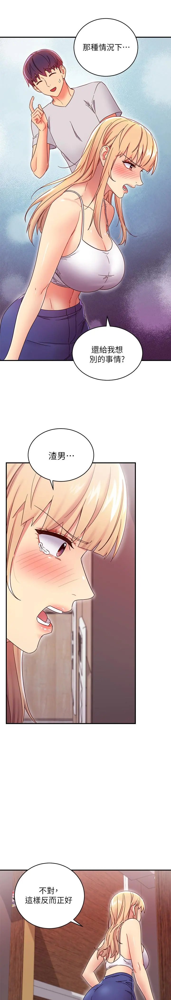 继母的朋友们 第68话-目睹户外激战的两人 第9页